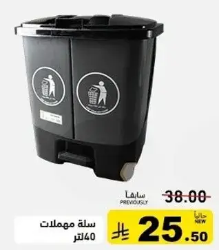 Trash bin 40L