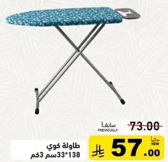 طاوله كوي 33*138
