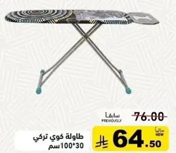 طاوله كوي تركي 100*30