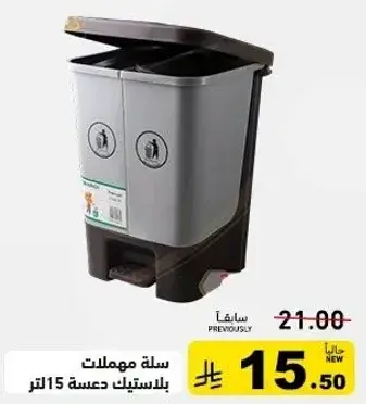 Trash bin 15L with pedal