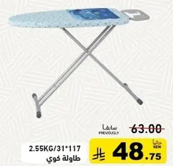طاوله كوي 2.55KG/31*117