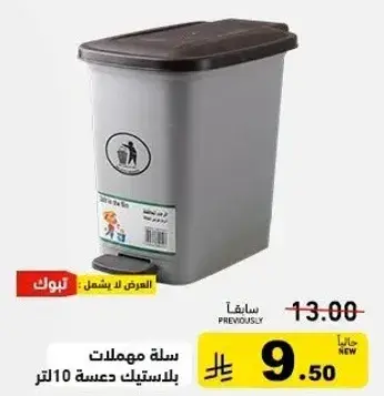 Trash bin, 10 liters.