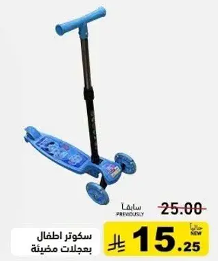 سكوتر اطفال بعجلات مضييه.