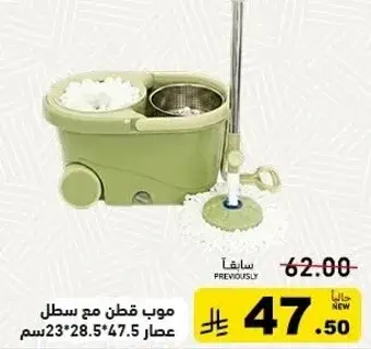 موب مع سطل، مقاس 23*28.5*47.5 سم.