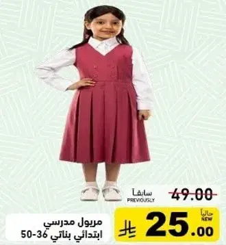 زي مدرسي للبنات، مقاسات 36-50.