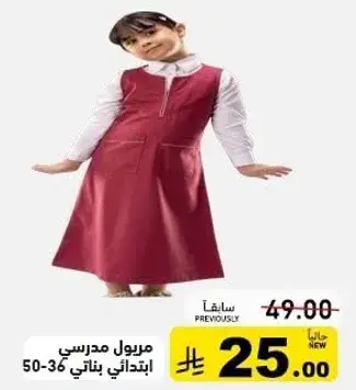 مريول مدرسي ابتدايي بناتي 50-36.