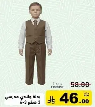 بدله ولدي مدرسي 3 قطع 6-3.