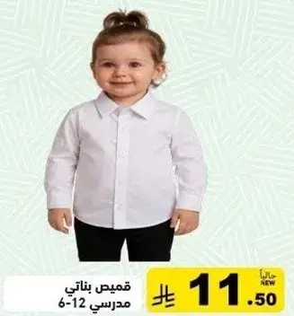 قميس بناتي مدرسي 6-12.
