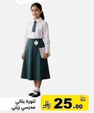 تنوره بناتي مدرسيه زنتي.