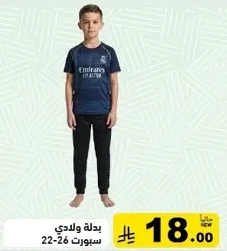Boys' sports outfit, sizes 22-26