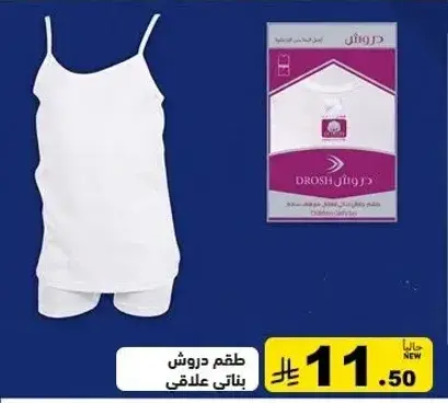 طقم دروش بناتي علاقي