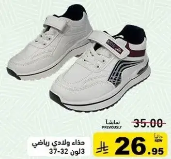 حذاء ولادي رياضي، مقاسات 37-32.