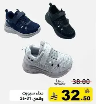 Boys' sports shoes, sizes 26-31.