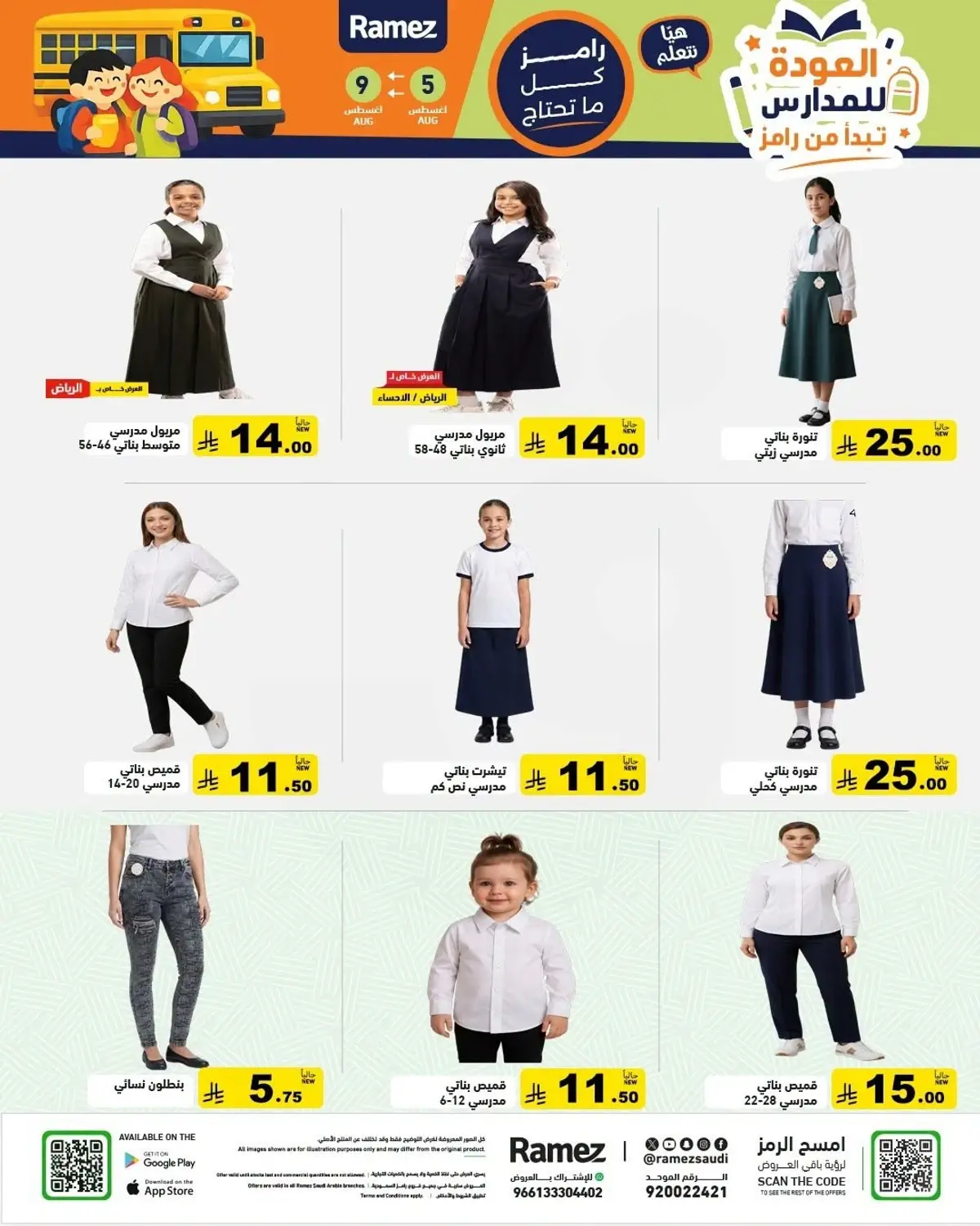 عروض العودة الي المدارس - صفحة 44
