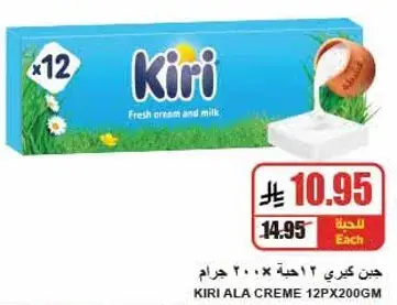 جبن كيري 12 حبه 200 جرام