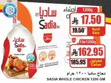 SADIA WHOLE CHICKEN 1200 GM