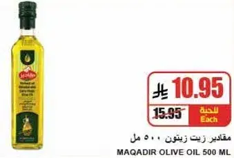 مقادير زيت زيتون 500 مل