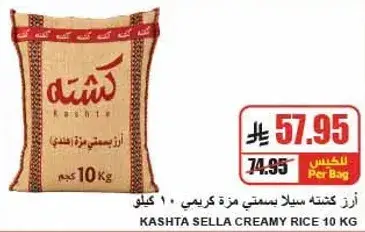 KASHTA SELLA CREAMY RICE 10 KG
