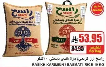 ارز بسمتي هندي 10 كيلو