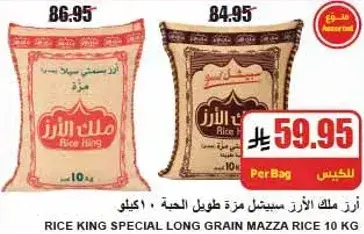 RICE KING SPECIAL LONG GRAIN MAZZA RICE 10 KG