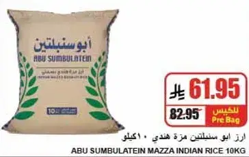 ABU SUMBULATEIN MAZZA INDIAN RICE 10KG