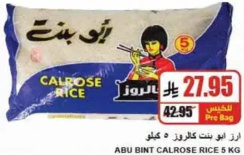 ABU BINT CALROSE RICE 5 KG