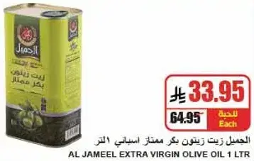 الجميل زيت زيتون بكر ممتاز 1 لتر