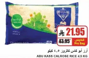 ارز ابو كاس كالروز 4.5 كيلو