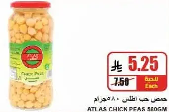 حمص حب اطلس 580 جرام