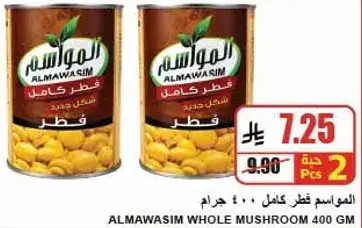 المواسم فطر كامل 400 جرام