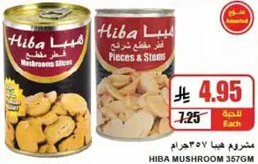 مشروم هبا قطع و سيقان 357 جرام