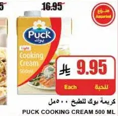 كريمه بوك للطهي 500 مل