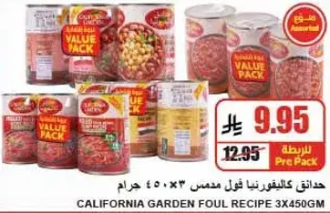 California Garden Foul Recipe 3X450GM