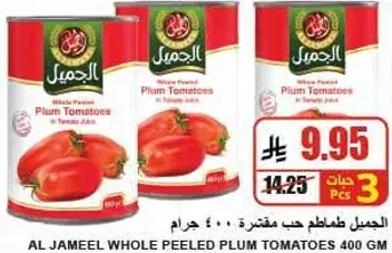 الجميل ضماطم حب مقطره 400 جرام