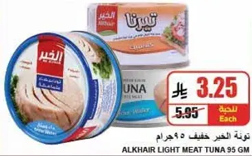 تونه الخير خفيفه 95 جرام