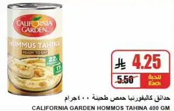 California Garden Hommos Tahina 400 gm