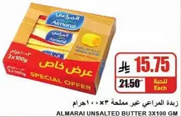 زبده المراعي غير مملحه 3×100 جرام