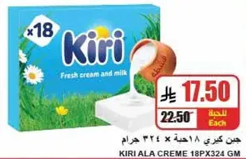جبن كيري 18 حبه 324 جرام