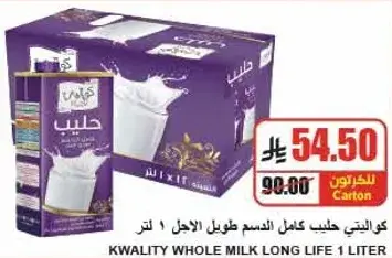 حليب كواليتني كامل الدسم طويل الاجل 1 لتر.