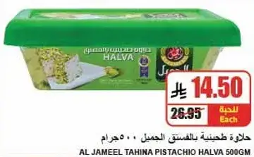 حلاوه طحينيه بالفستق الجميل 500 جرام