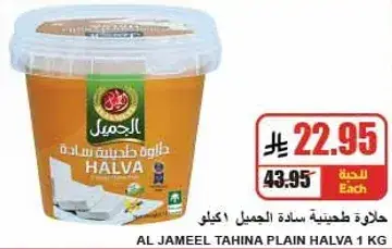 Al Jameel Tahina Plain Halva 1 kg