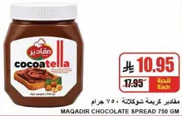 Maqadir Chocolate Spread 750g