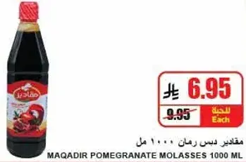 Maqadir Pomegranate Molasses 1000 ml
