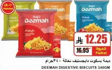 بسكويت ديمه دايجستيف 340 جرام