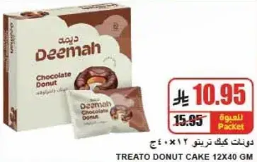 Treato Donut Cake 12x40 gm