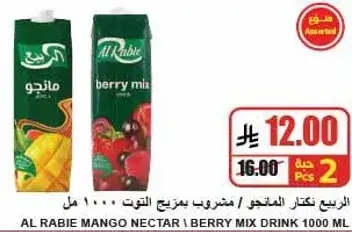 عصير مانجو/مزيج التوت 1000 مل.