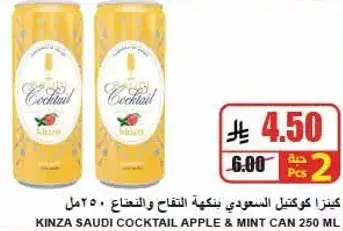 كنزا كوكتيل سعودي بنكهه التفاح والنعناع 250 مل.