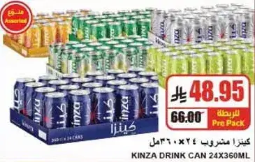 كنزا مشروب 24×360 مل.