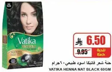 حنه فاتيكا سوداء طبيعيه، 60 جرام.