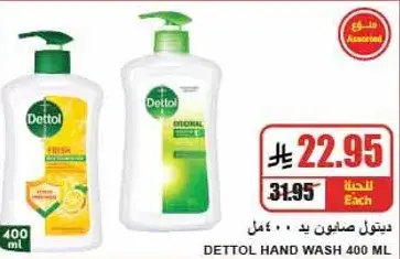 Dettol Hand Wash, 400ml.